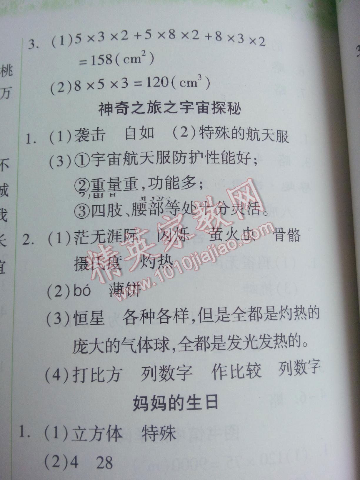 2016年暑假作业本小学五年级语文人教版数学人教版希望出版社 第27页