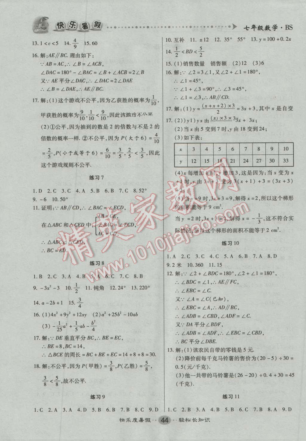 2016年文濤書業(yè)假期作業(yè)快樂暑假七年級數(shù)學(xué)北師大版西安出版社 第2頁