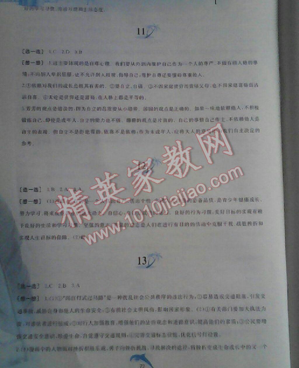 2015年暑假作業(yè)七年級(jí)思想品德人教版黃山書社 第105頁