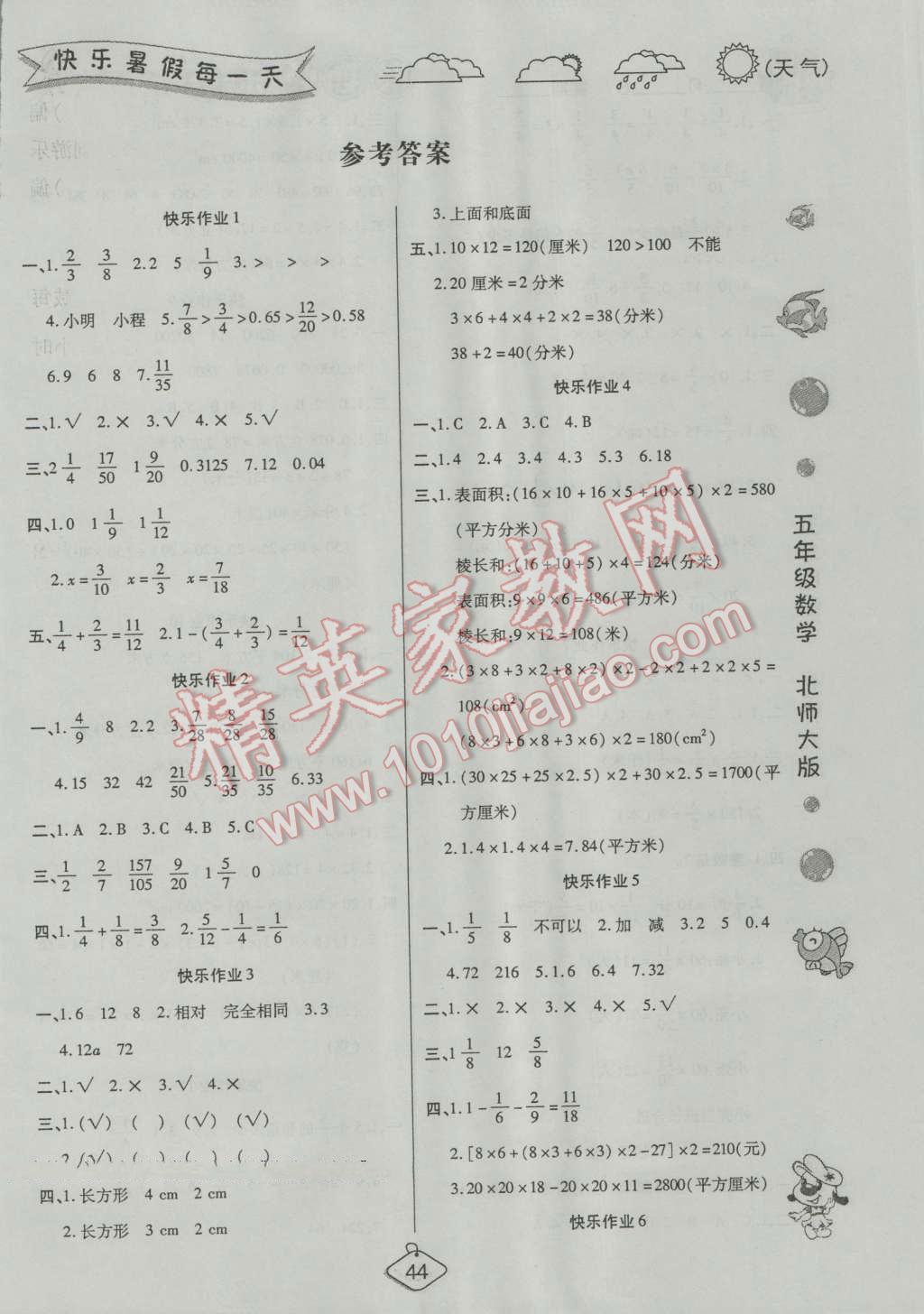 2016年假期快乐练培优暑假作业五年级数学北师大版 第1页