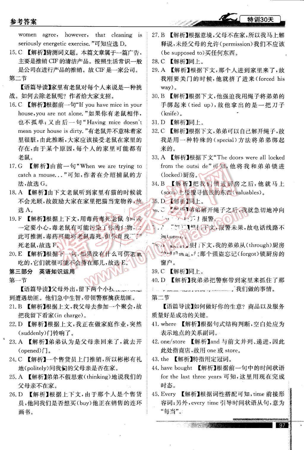 2016年初升高特训30天衔接教材英语 第14页