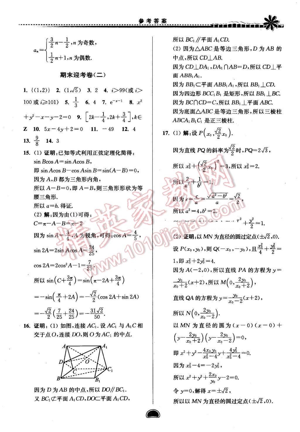 2016年假期好作業(yè)暨期末復習暑假高二數學文科 第25頁