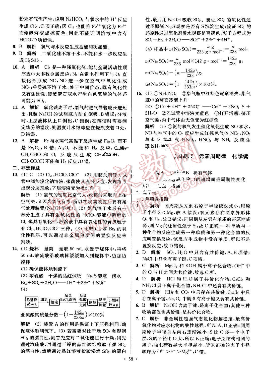 2016年南方凤凰台假期之友暑假作业高一年级化学 第6页