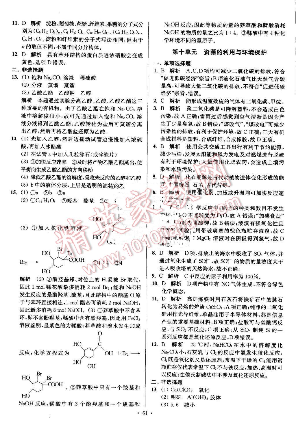 2016年南方鳳凰臺假期之友暑假作業(yè)高一年級化學 第9頁