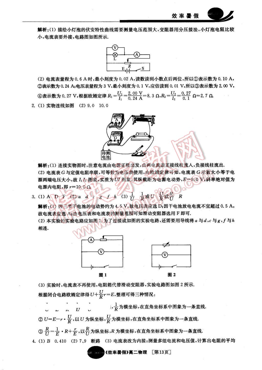 2016年效率暑假高二物理 第13页