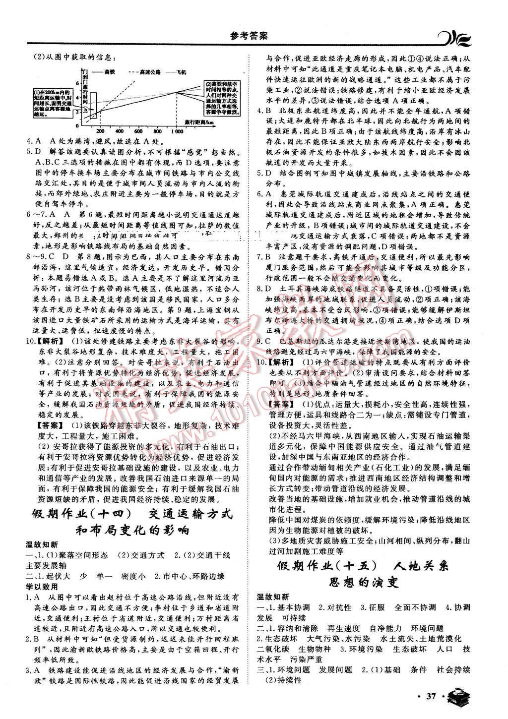 2016年金榜題名系列叢書新課標(biāo)快樂假期暑高一年級地理 第7頁