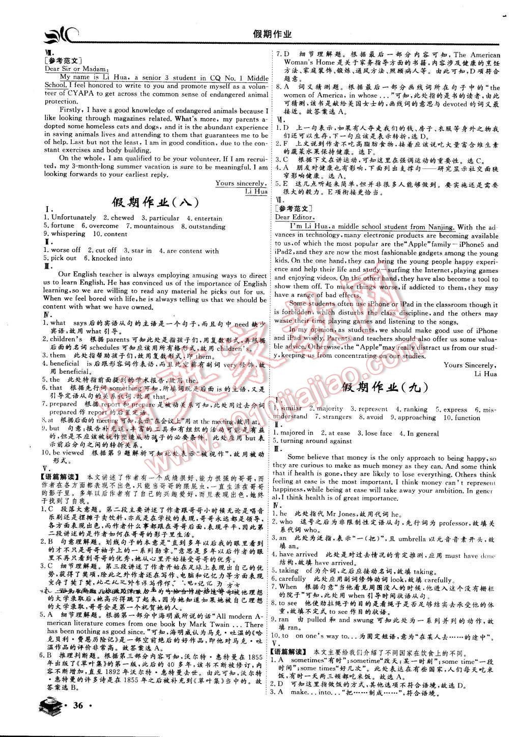 2016年金榜題名系列叢書新課標(biāo)快樂假期暑高一年級英語 第6頁