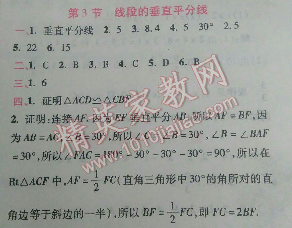 2016年暑假作业八年级数学北京教育出版社 第7页