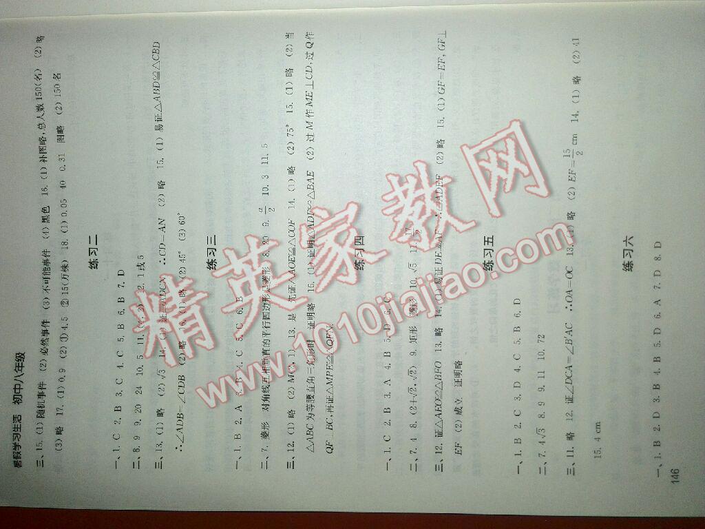 2016年暑假學(xué)習(xí)生活初中八年級(jí)譯林出版社 第22頁