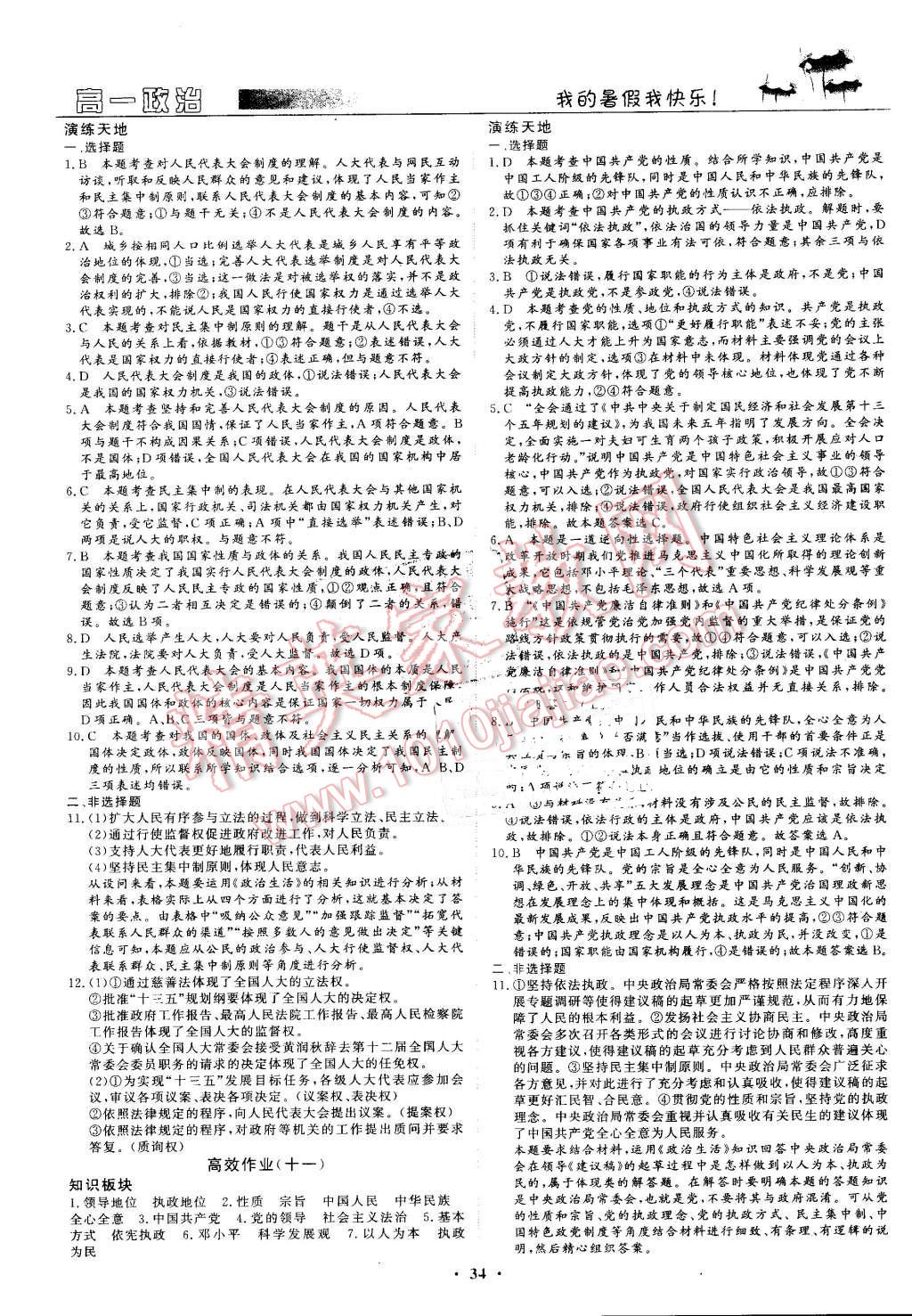 2016年暑假高效作业高一政治 第6页