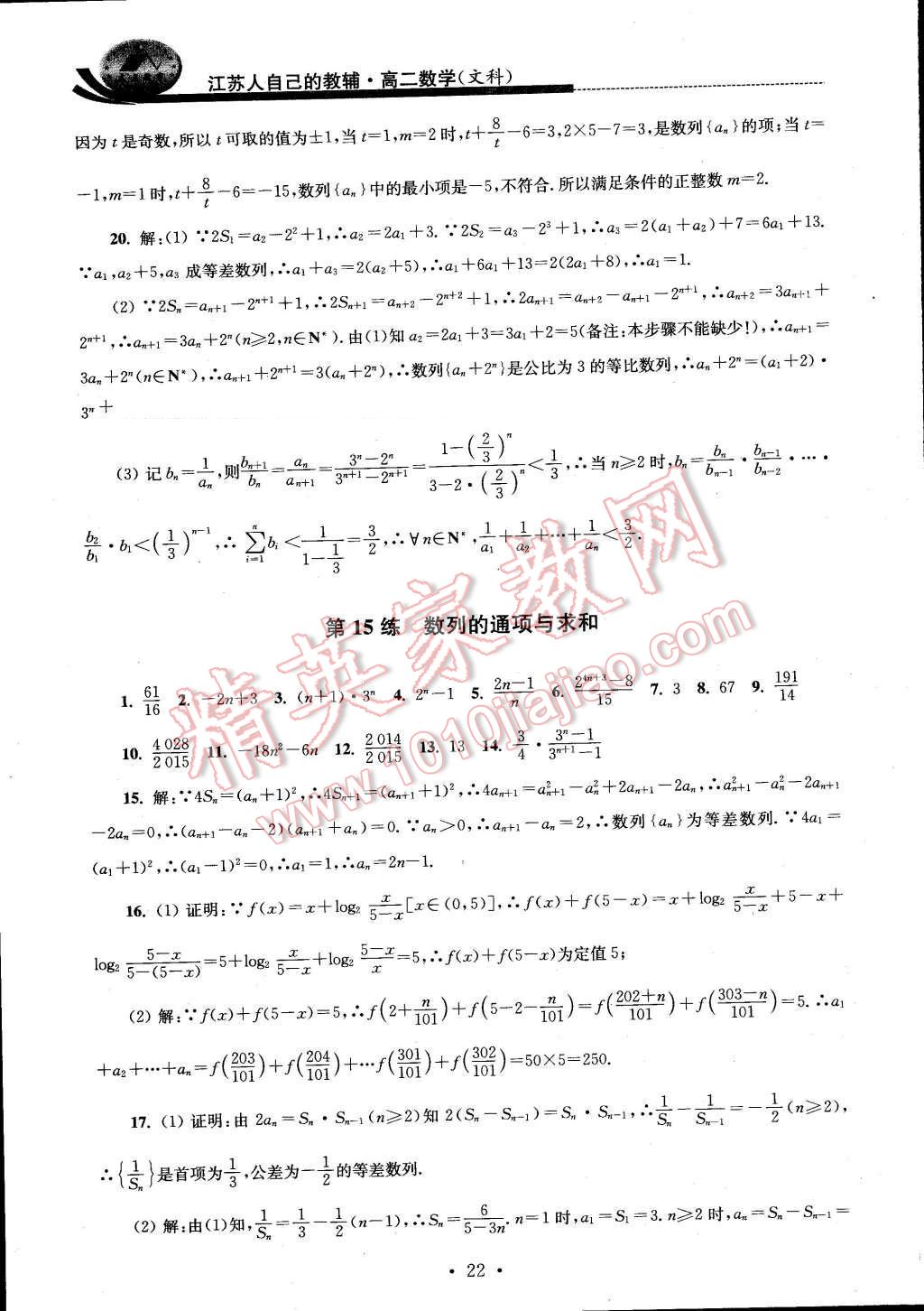 2016年效率暑假高二数学文科 第22页