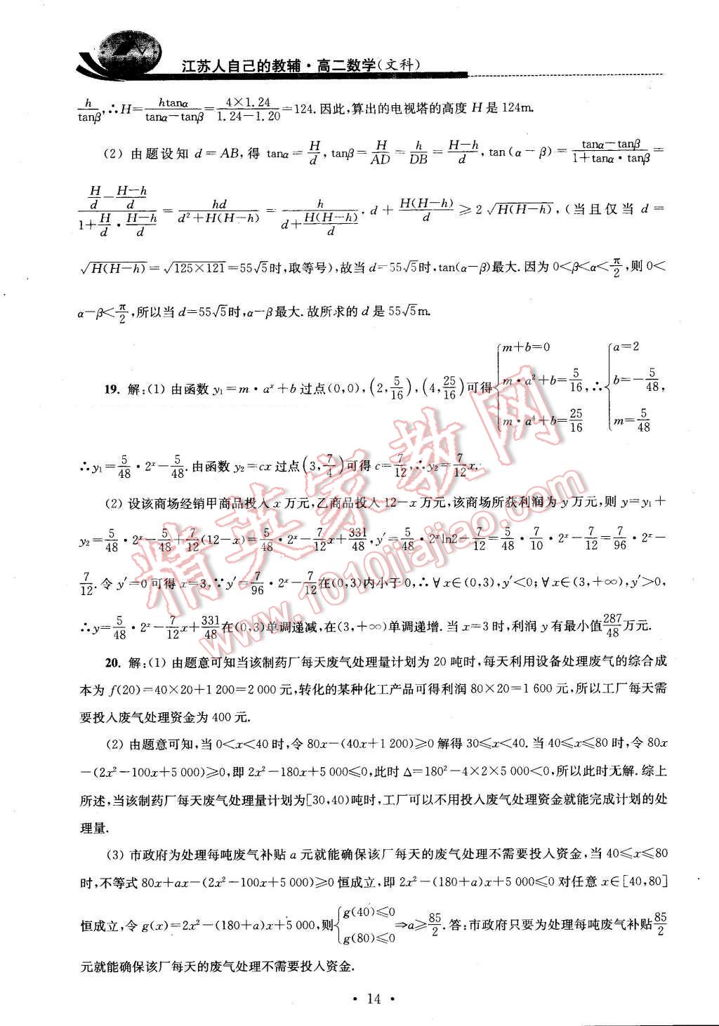 2016年效率暑假高二数学文科 第14页