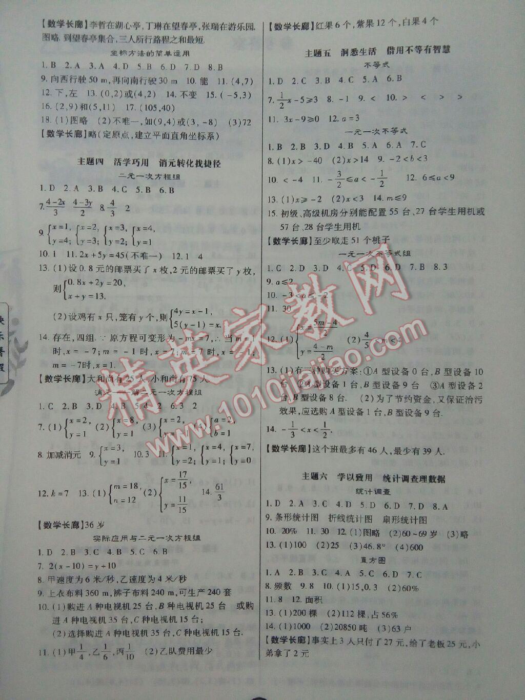 2016年Happy暑假作业快乐暑假七年级数学 第6页