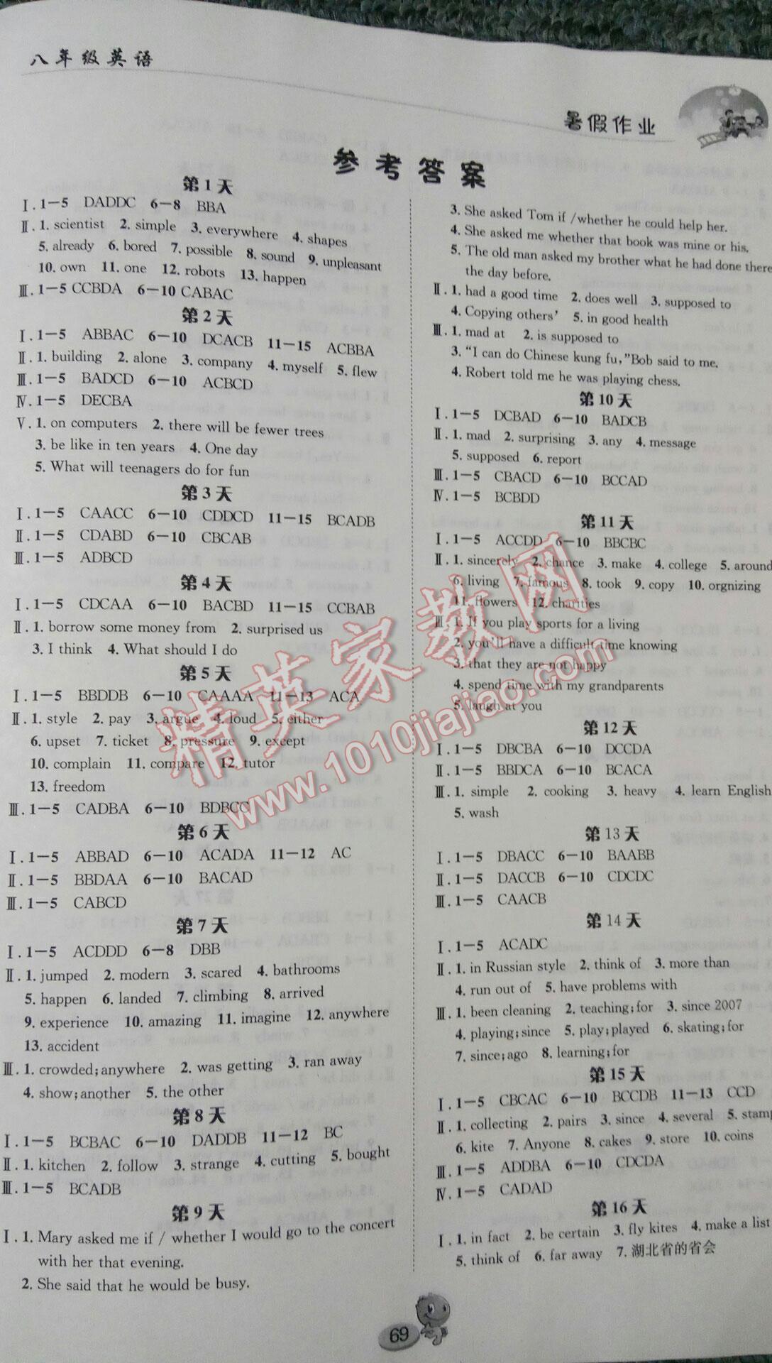 2016年暑假作業(yè)八年級(jí)英語(yǔ)長(zhǎng)江出版社 第5頁(yè)