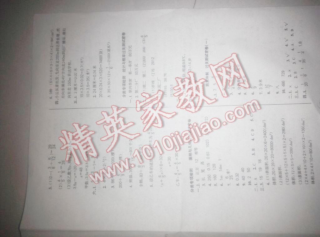 2016年滿分試卷單元期末過(guò)關(guān)檢測(cè)五年級(jí)數(shù)學(xué)下冊(cè)北師大版 第6頁(yè)