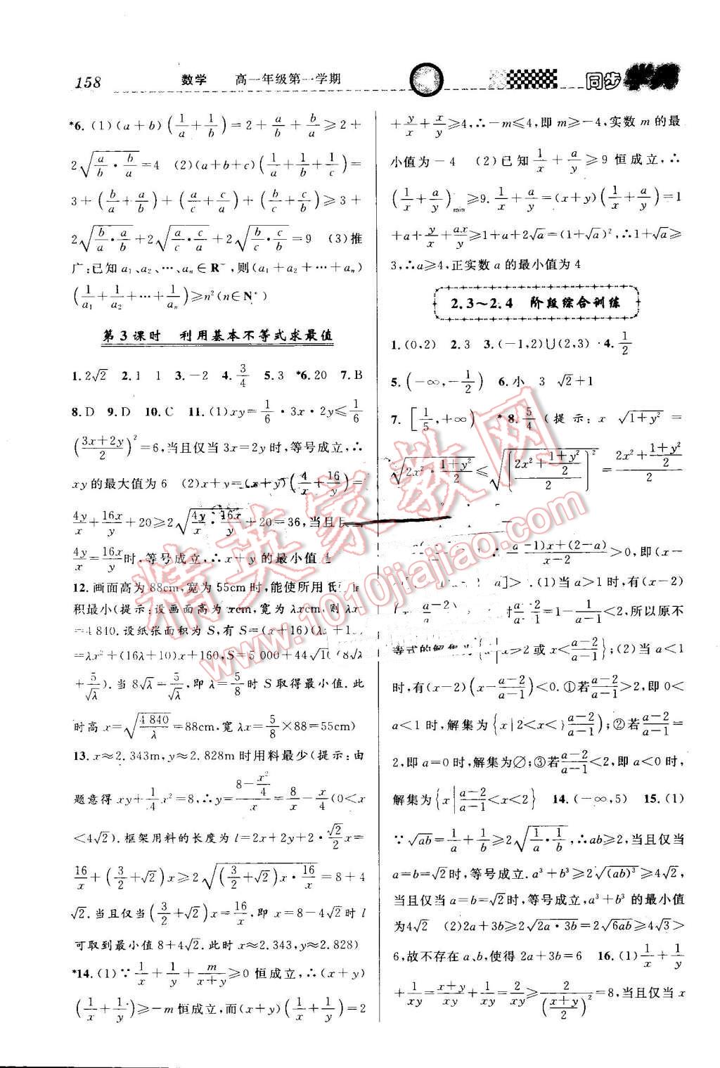 2016年惠宇文化同步学典高一年级数学第一学期沪教版 第8页