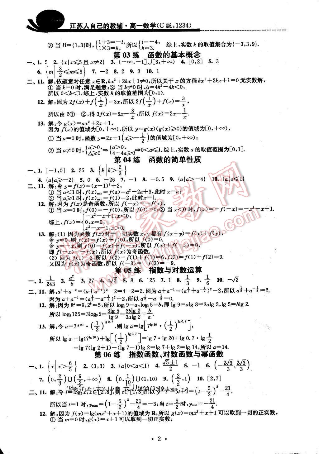 2016年效率暑假高一数学C版 第2页