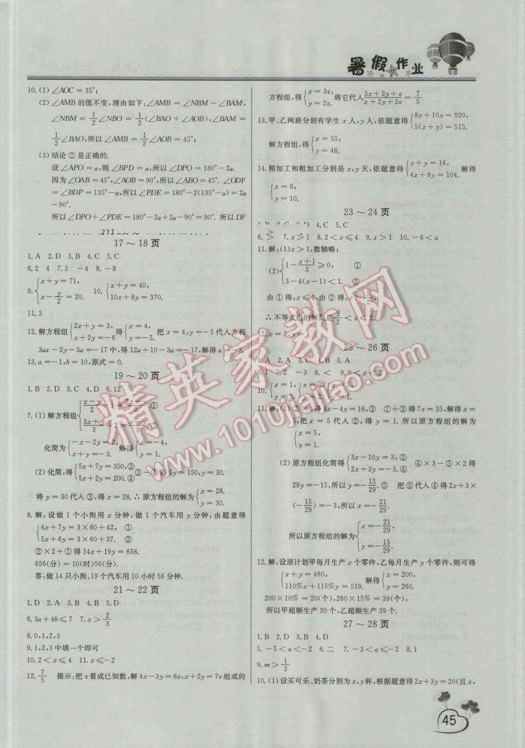 2016年新锐图书假期园地暑假作业七年级数学人教版 第2页