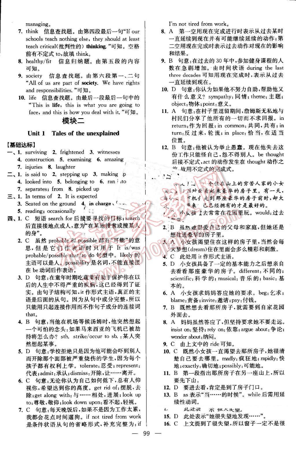 2016年南方凤凰台假期之友暑假作业高二年级英语 第3页