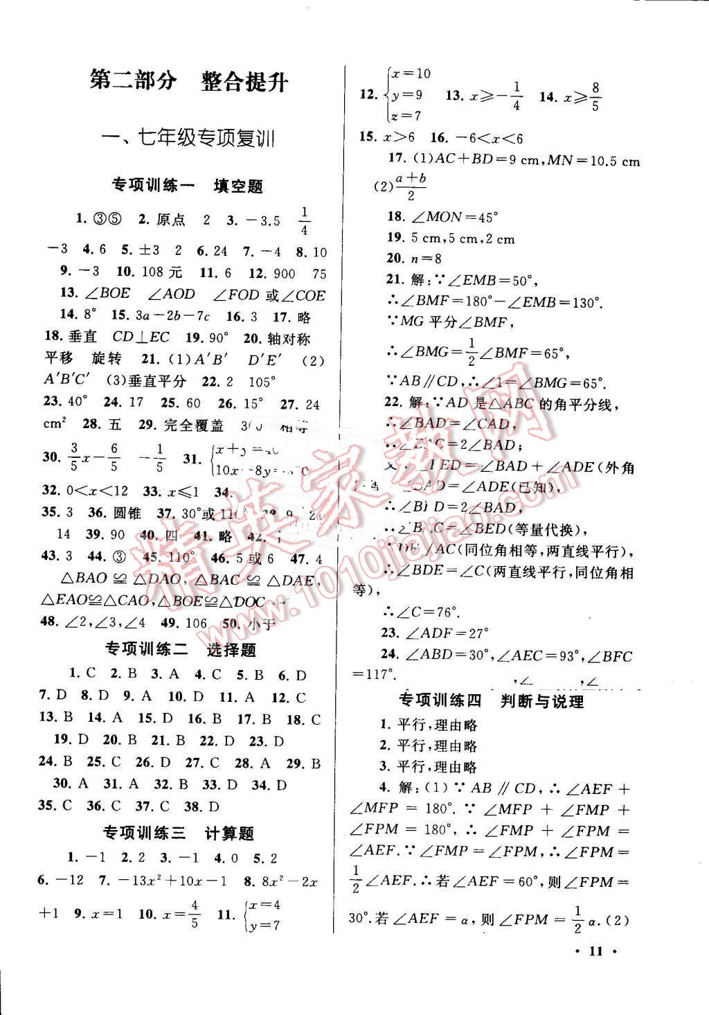 2016年暑假大串联七年级数学华师大版 第11页