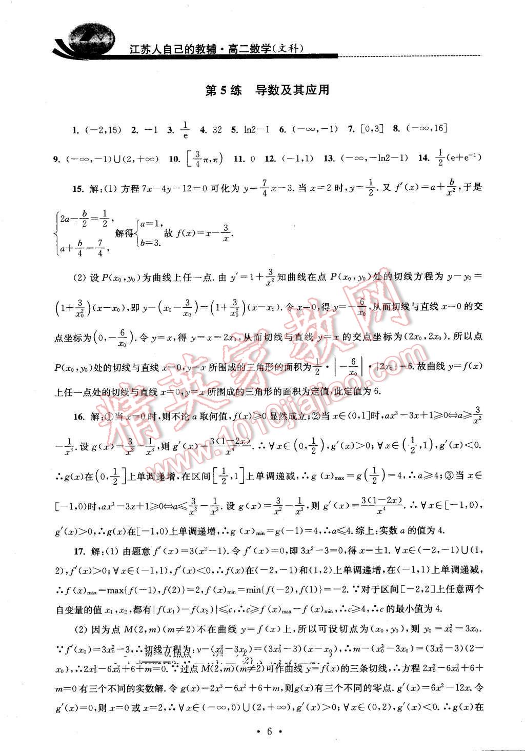 2016年效率暑假高二数学文科 第6页