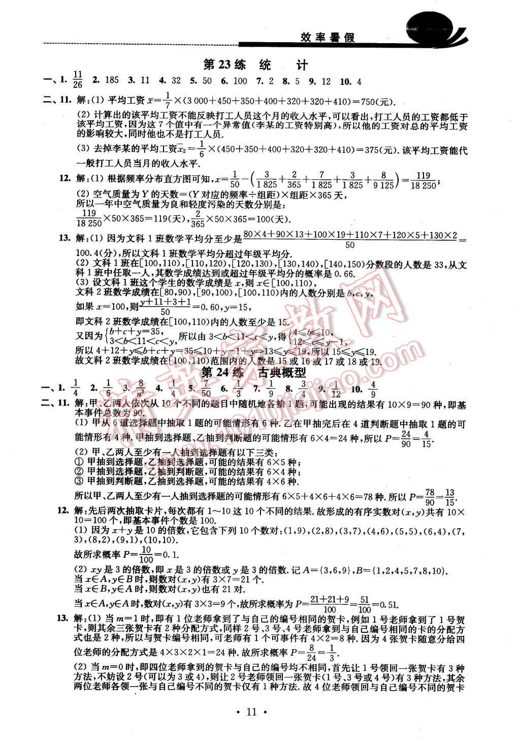 2016年效率暑假高一数学C版 第11页