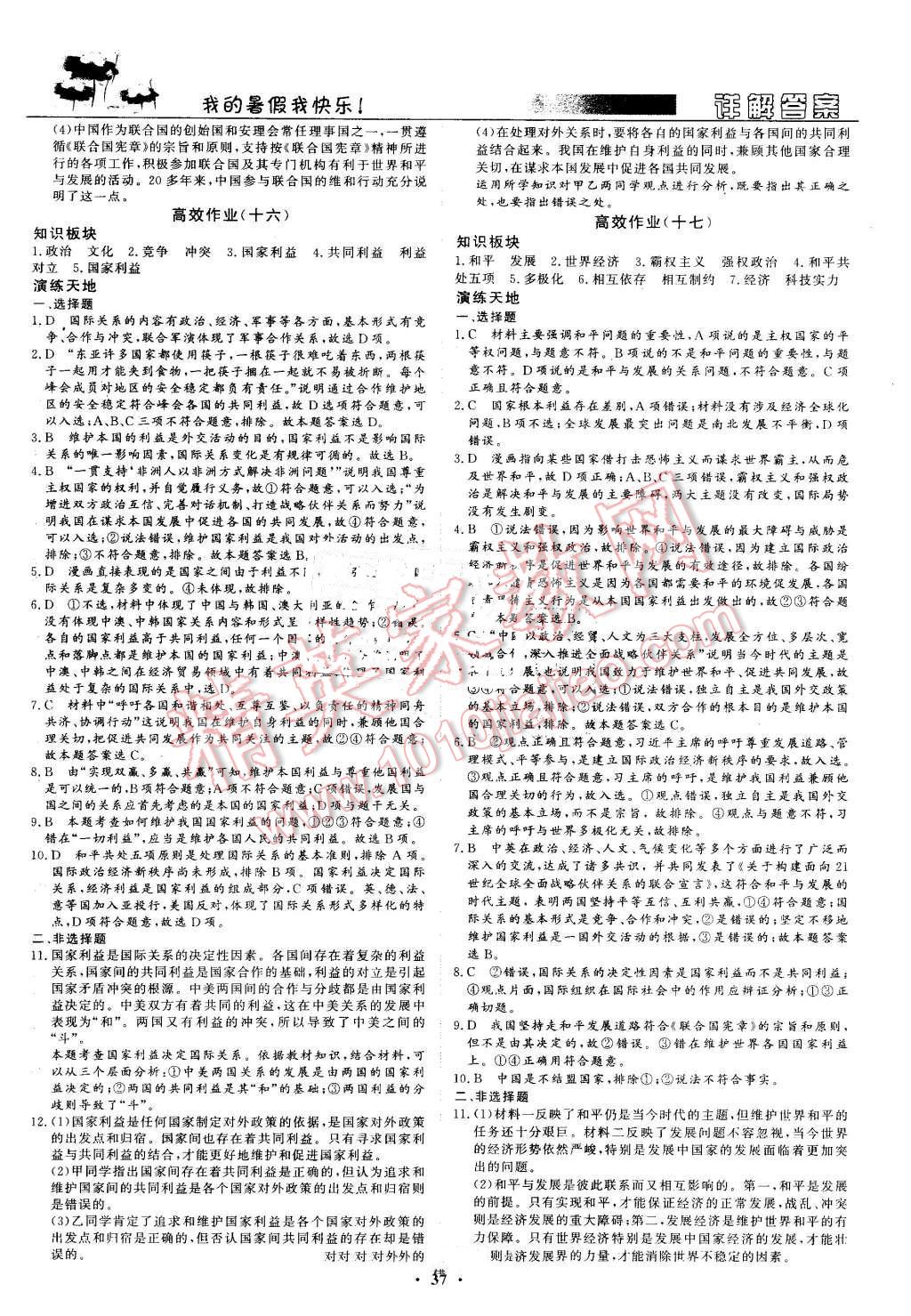 2016年暑假高效作業(yè)高一政治 第9頁