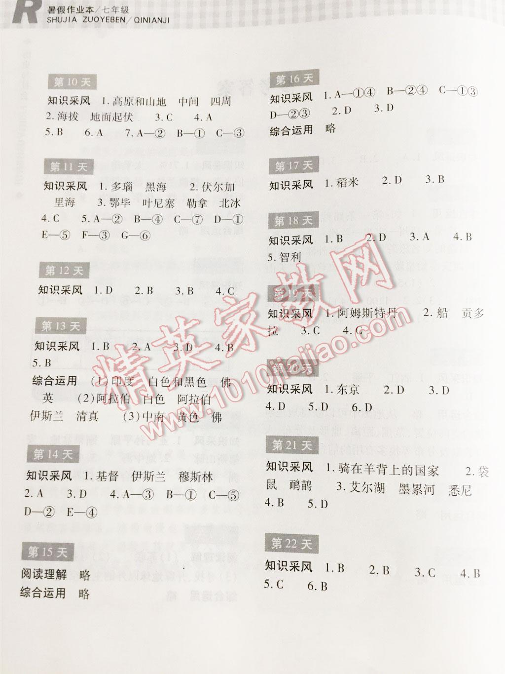 2015年暑假作业本七年级历史与社会浙江教育出版社 第24页