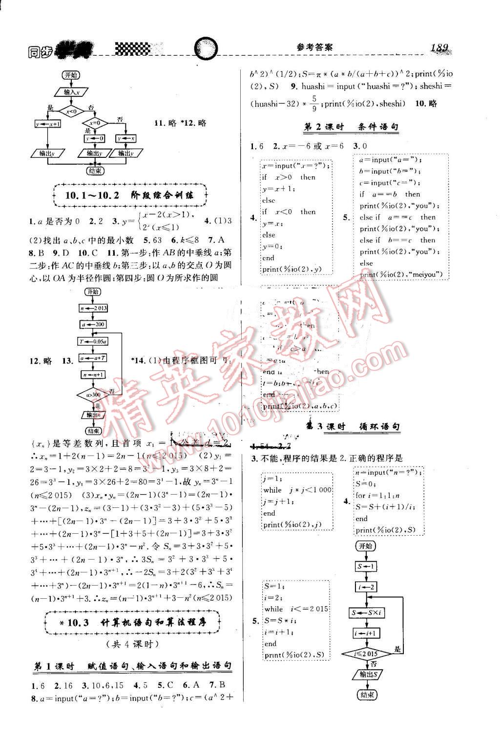 2016年惠宇文化同步學(xué)典高二年級(jí)數(shù)學(xué)第一學(xué)期 第19頁(yè)