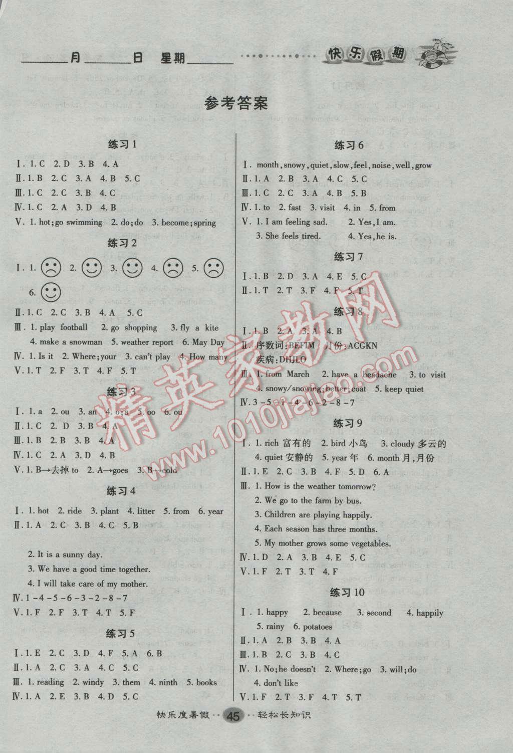 2016年文濤書業(yè)假期作業(yè)快樂暑假五年級英語西安出版社 第1頁