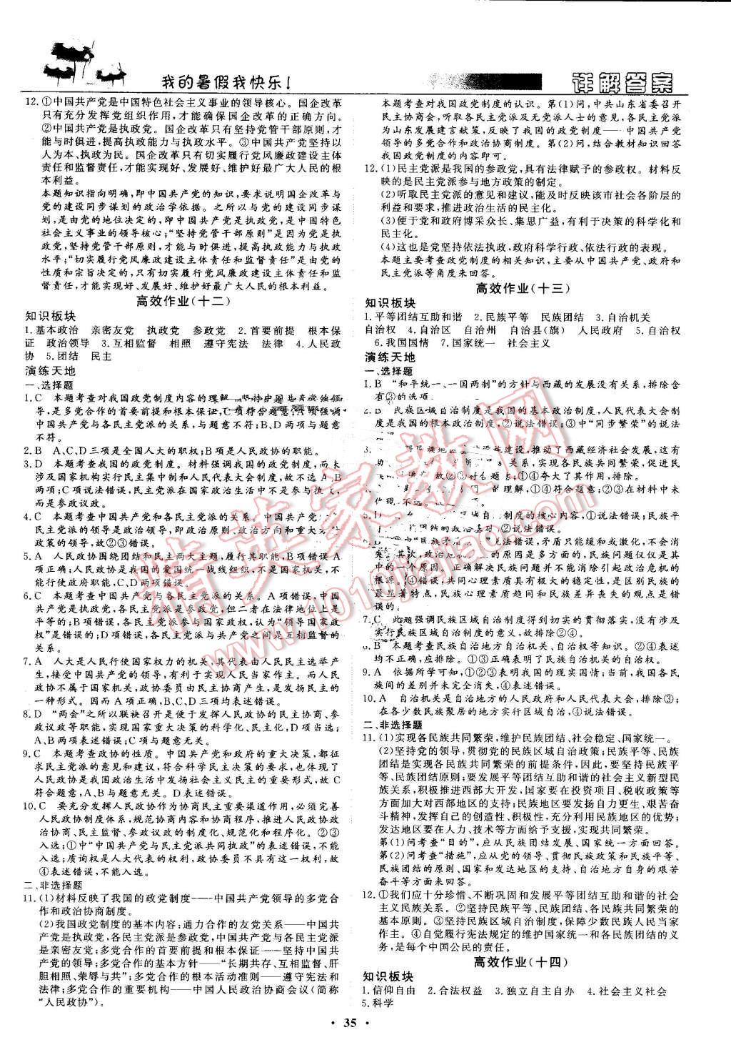 2016年暑假高效作業(yè)高一政治 第7頁