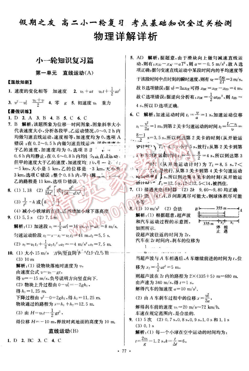 2016年南方凤凰台假期之友暑假作业高二年级物理 第1页