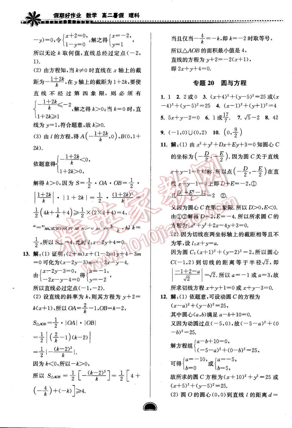 2016年假期好作业暨期末复习暑假高二数学理科 第18页