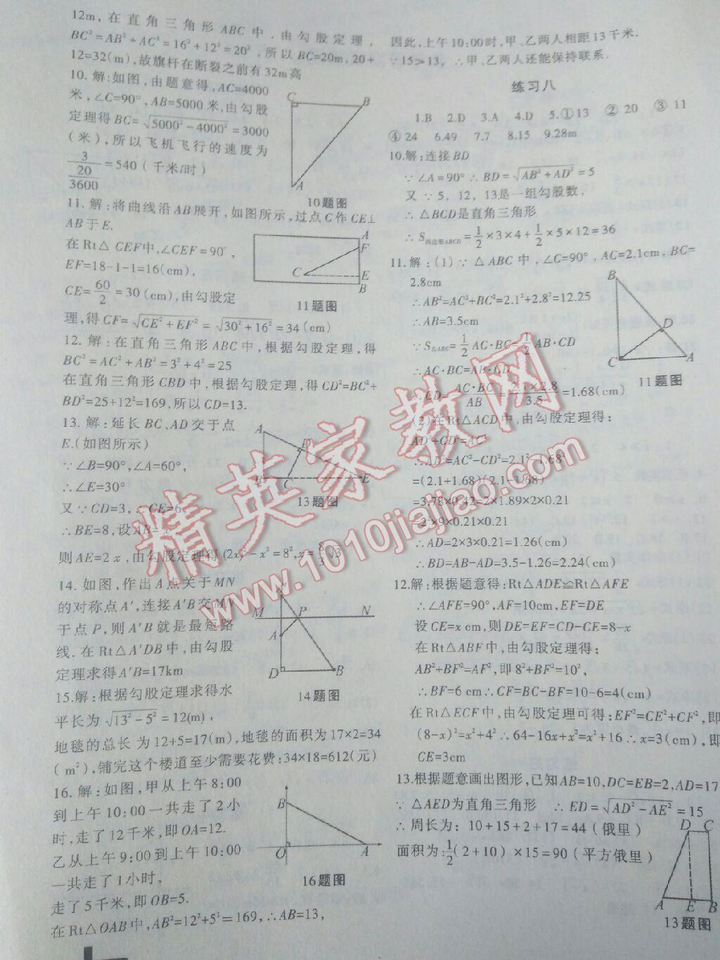 2015年暑假作業(yè)八年級數(shù)學(xué)人教版蘭州大學(xué)出版社 第8頁