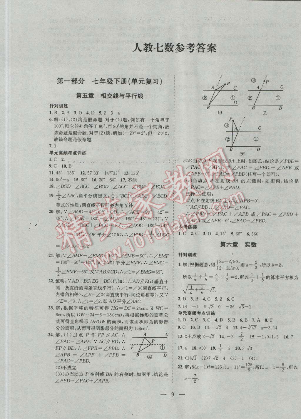 2016年零距離學(xué)期系統(tǒng)總復(fù)習(xí)期末暑假銜接七年級(jí)數(shù)學(xué)人教版 第1頁(yè)