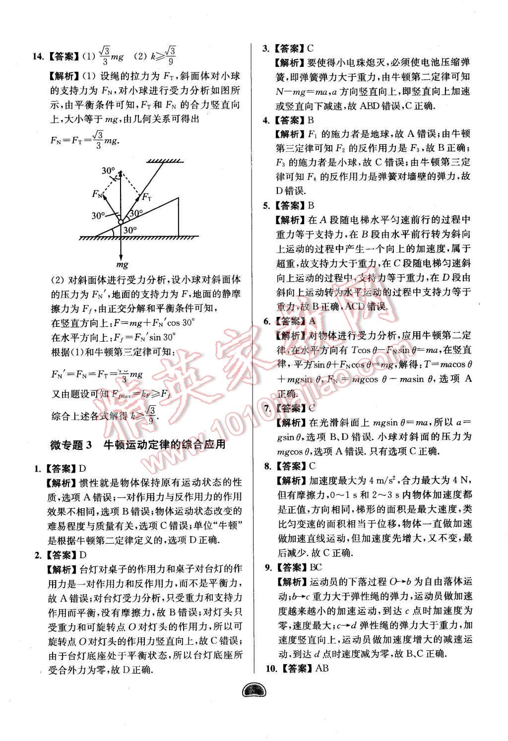 2016年假期好作业暨期末复习暑假高二物理 第5页