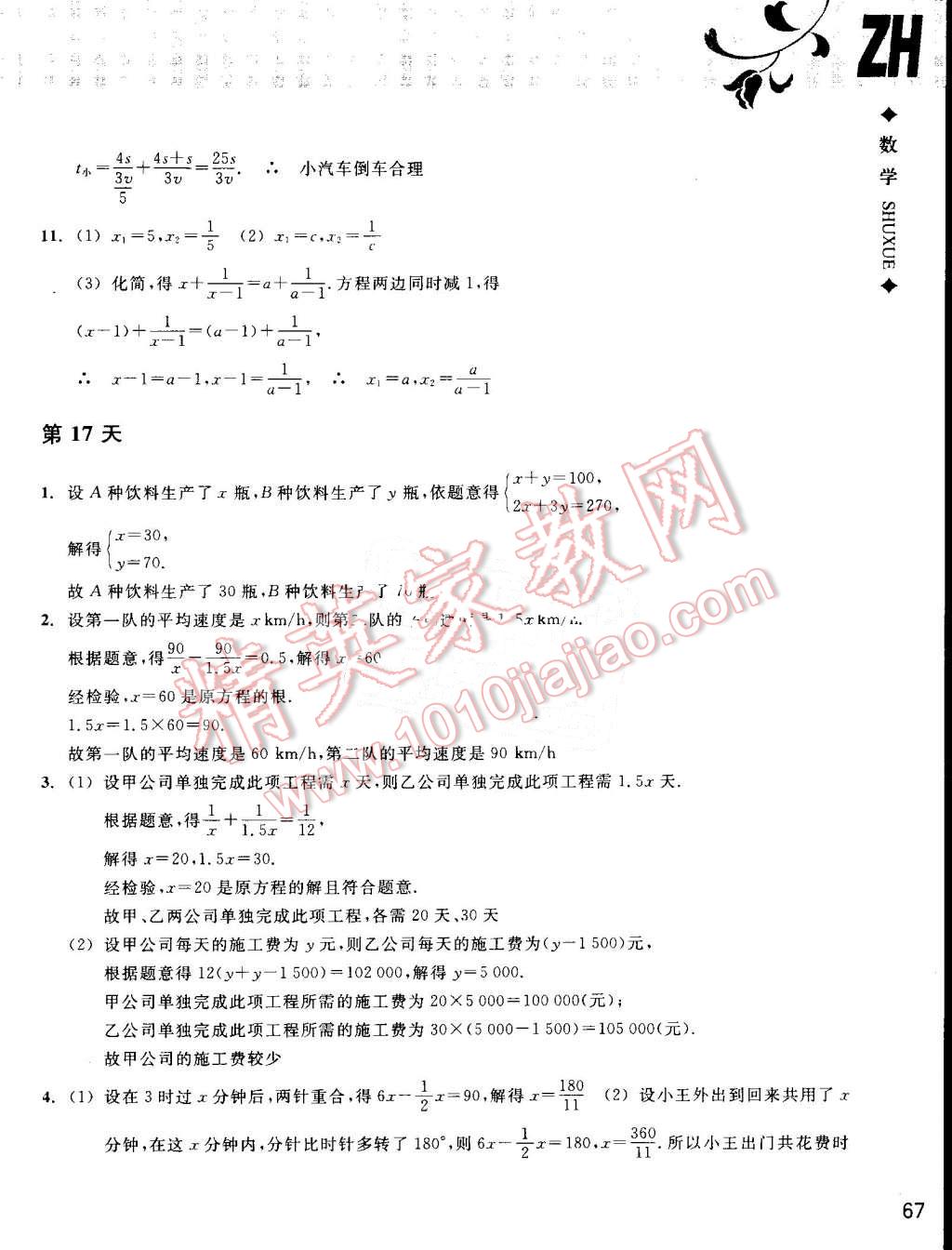 2016年暑假作业本七年级数学浙教版浙江教育出版社 第6页