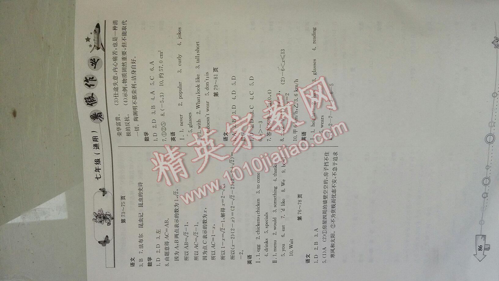 2016年暑假作業(yè)七年級西南師范大學(xué)出版社 第114頁