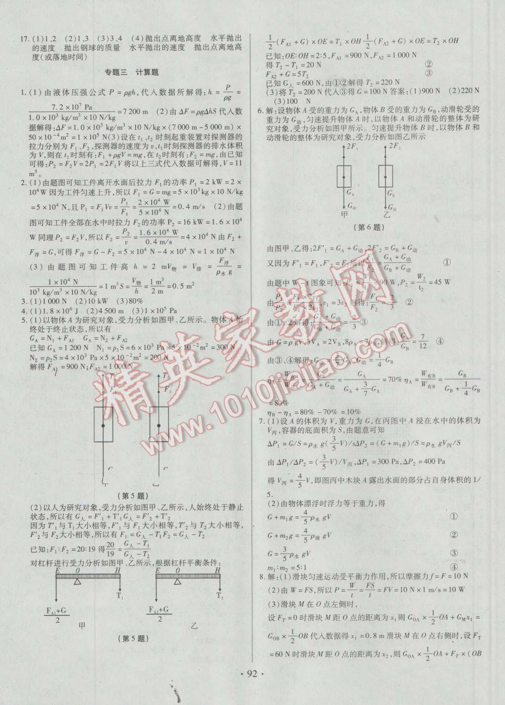 2016年阳光假期年度总复习暑八年级物理教科版 第4页