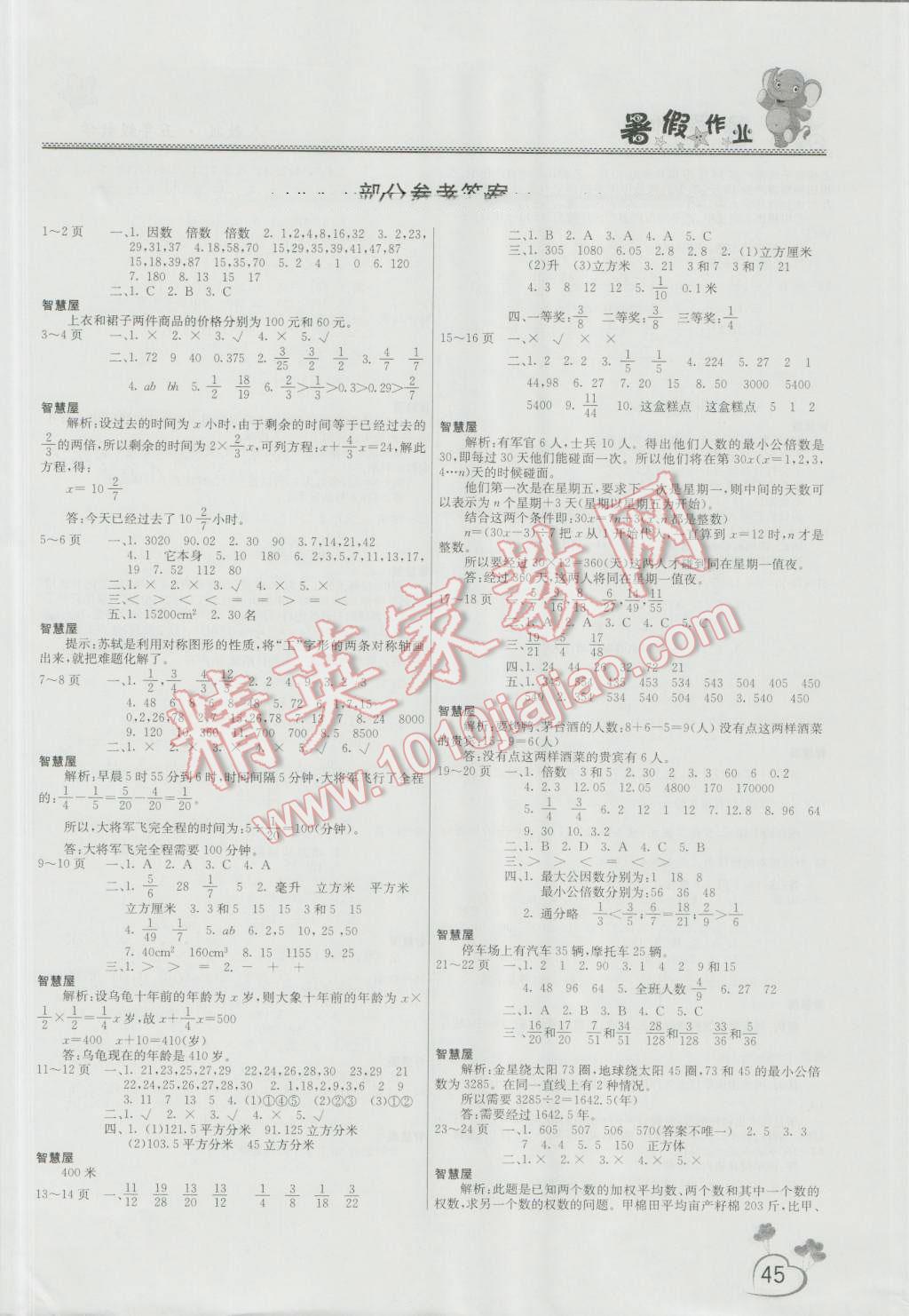 2016年新锐图书假期园地暑假作业五年级数学人教版 第1页