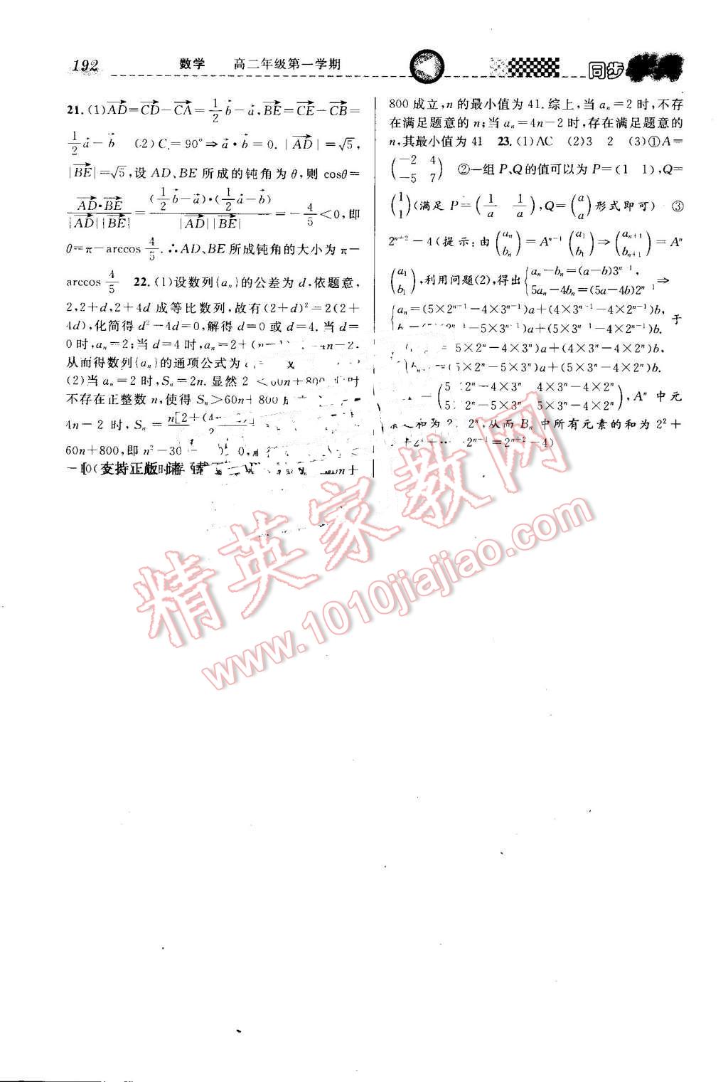 2016年惠宇文化同步學典高二年級數(shù)學第一學期 第22頁