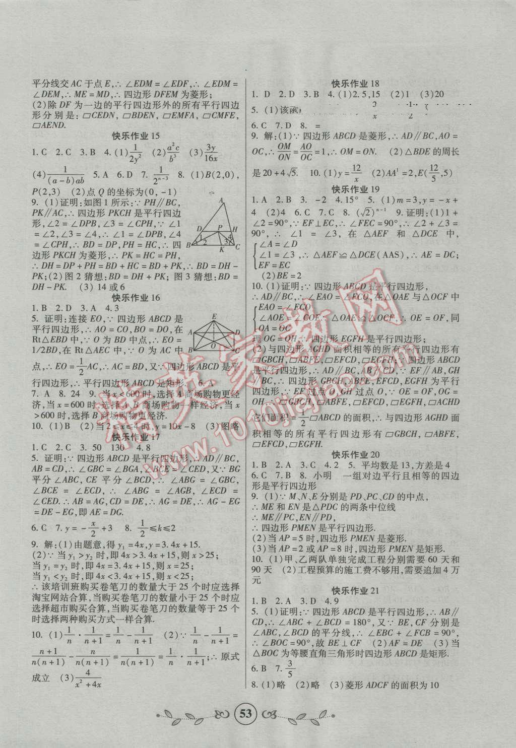 2016年書香天博暑假作業(yè)八年級數(shù)學(xué)華師大版西安出版社 第3頁