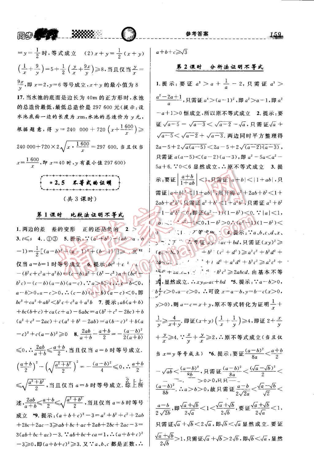 2016年惠宇文化同步学典高一年级数学第一学期沪教版 第9页