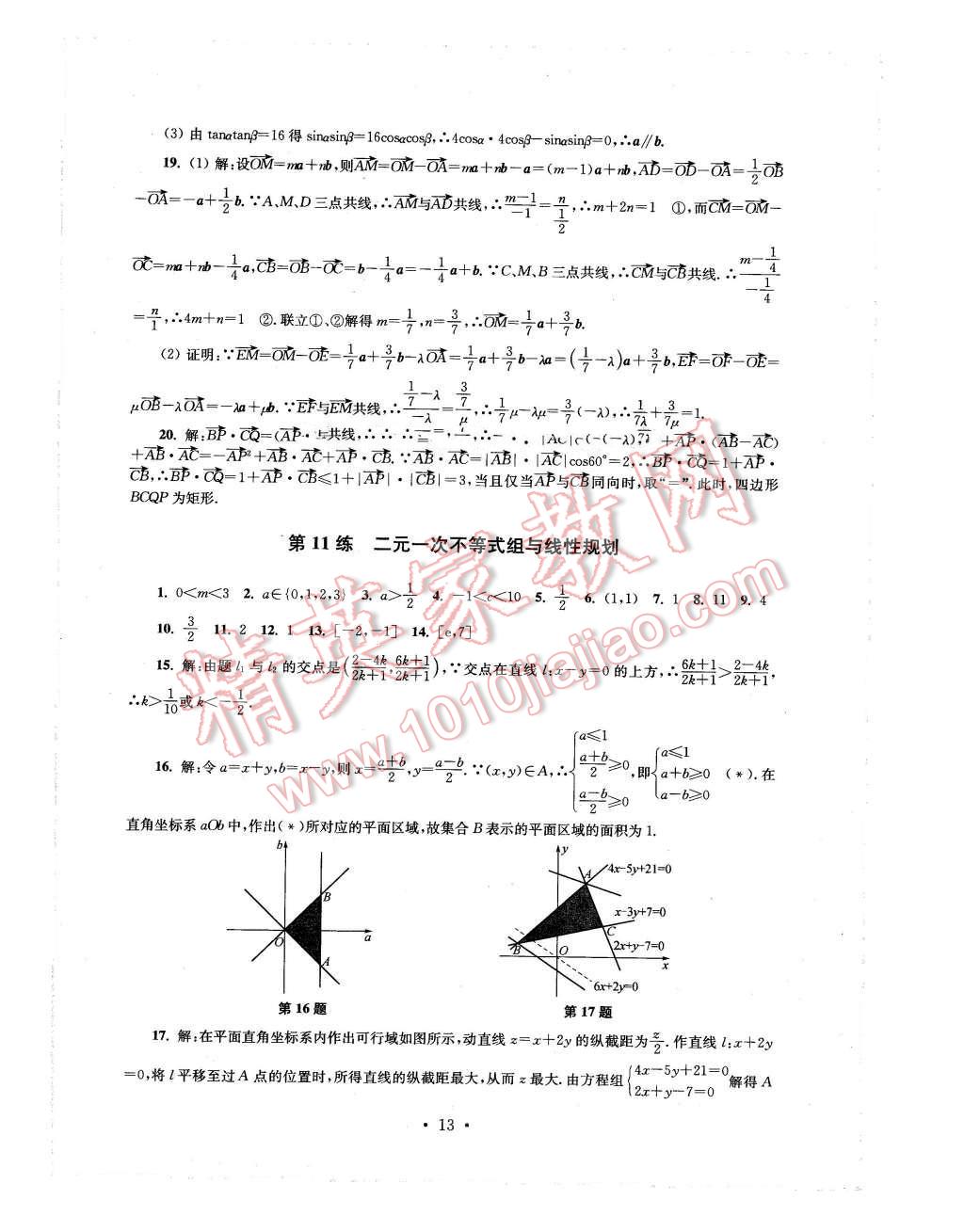 2016年效率暑假高二数学理科 第13页