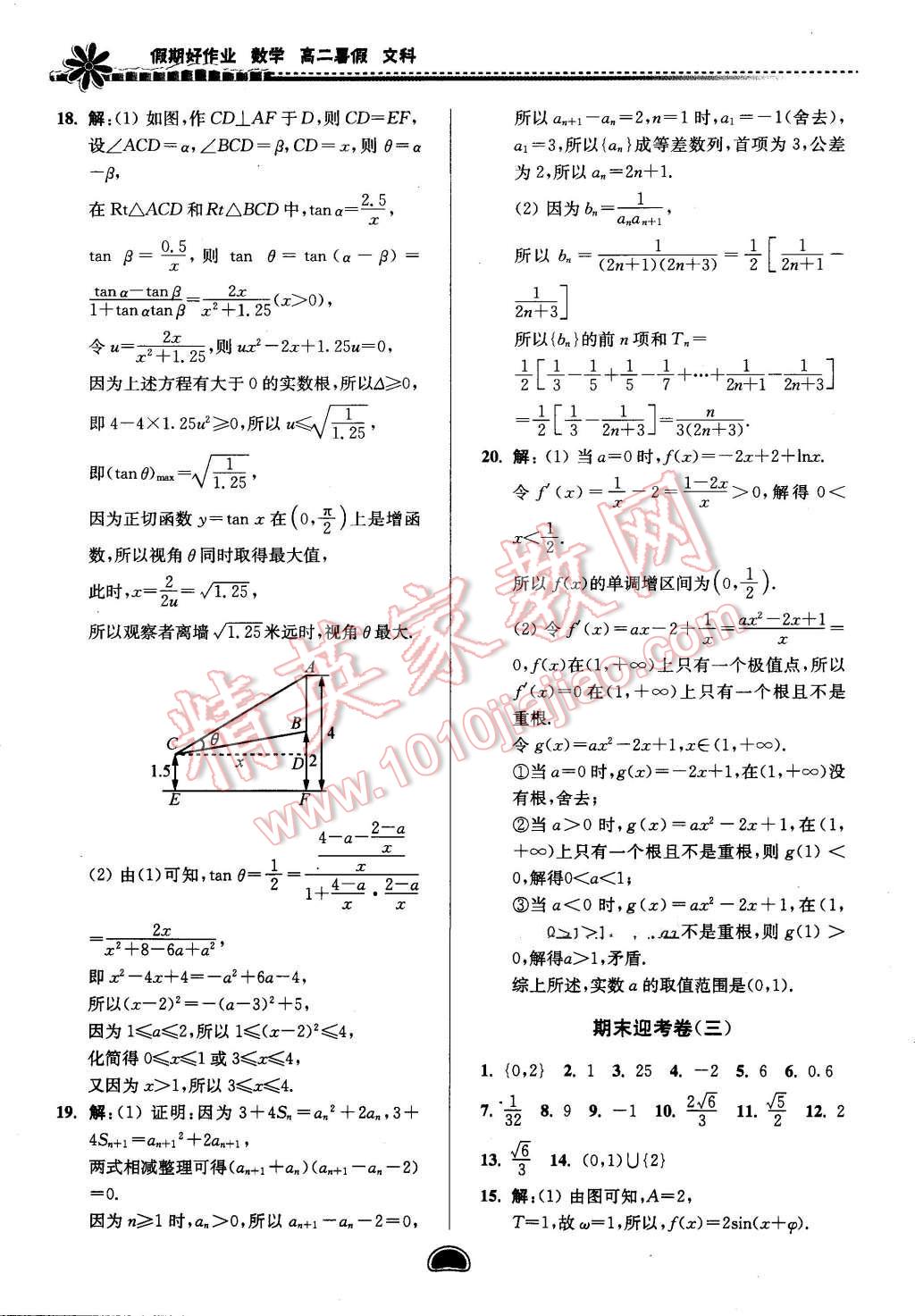 2016年假期好作业暨期末复习暑假高二数学文科 第26页