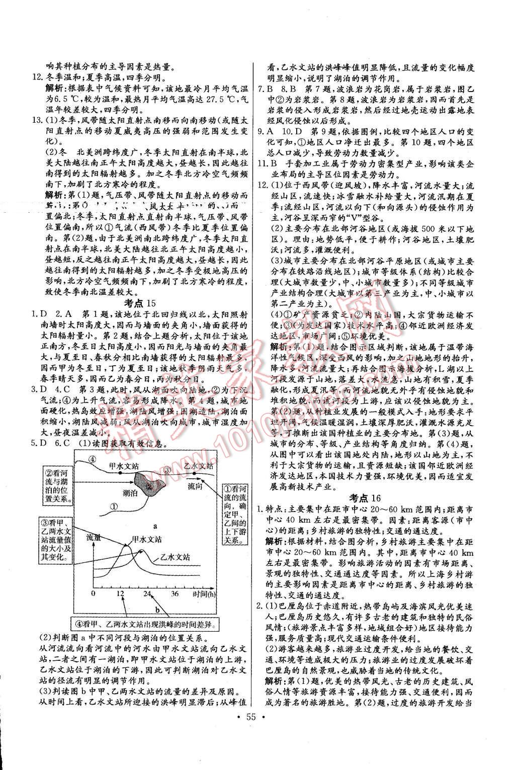 2016年假期好作业暨期末复习暑假高二地理 第9页