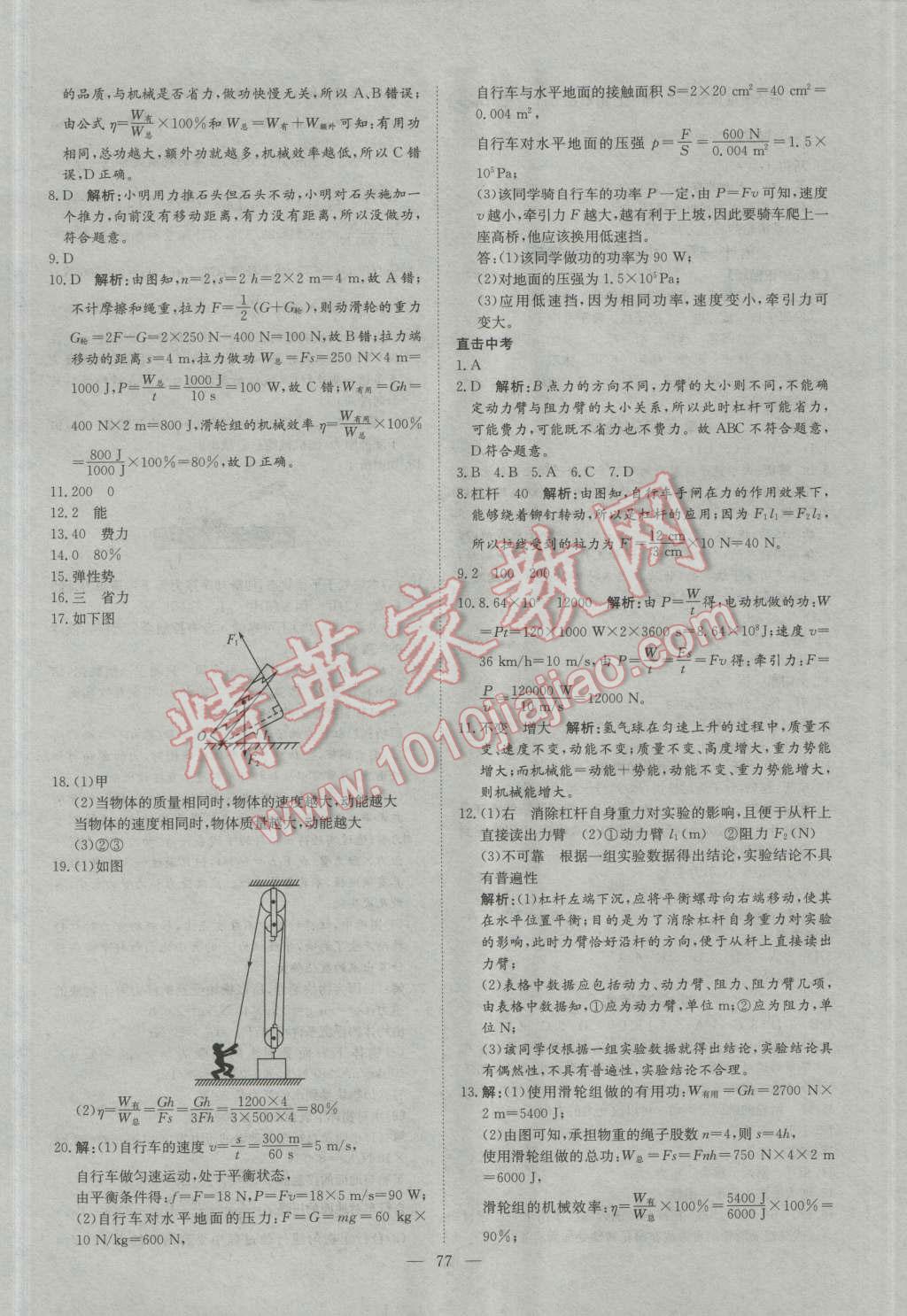 2016年魯人泰斗假期好時(shí)光暑假訓(xùn)練營八升九年級(jí)物理滬科版 第7頁