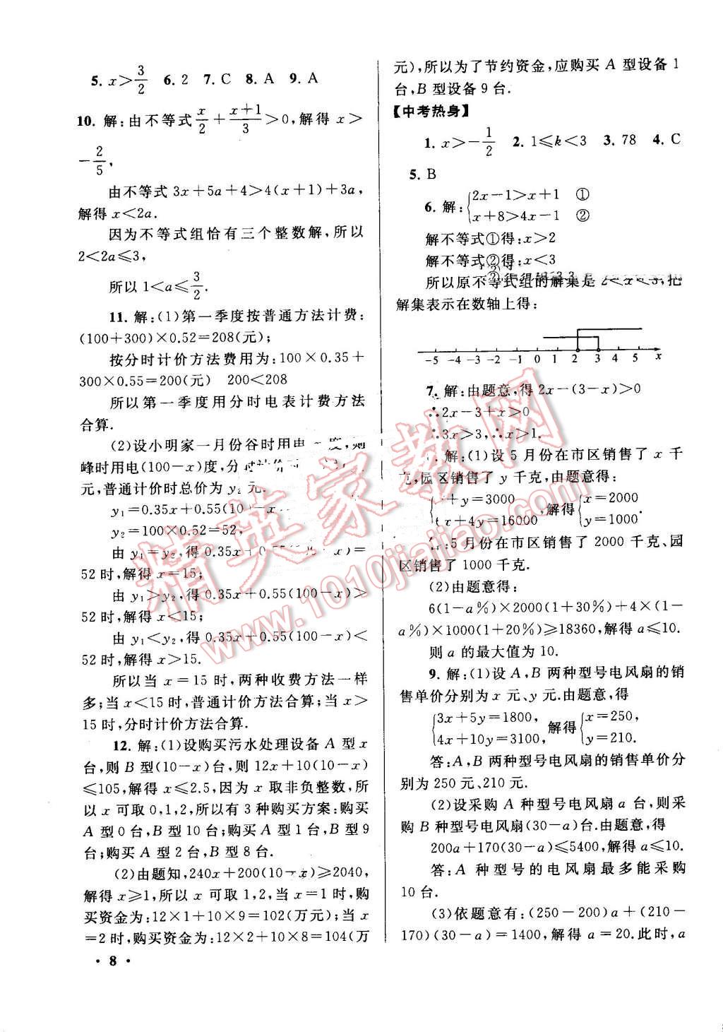 2016年暑假大串联七年级数学华师大版 第8页