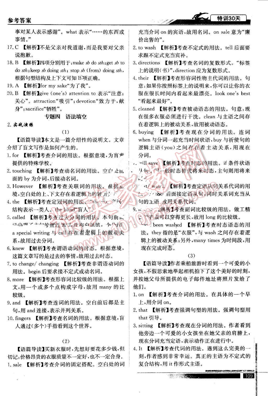 2016年初升高特訓(xùn)30天銜接教材英語 第26頁