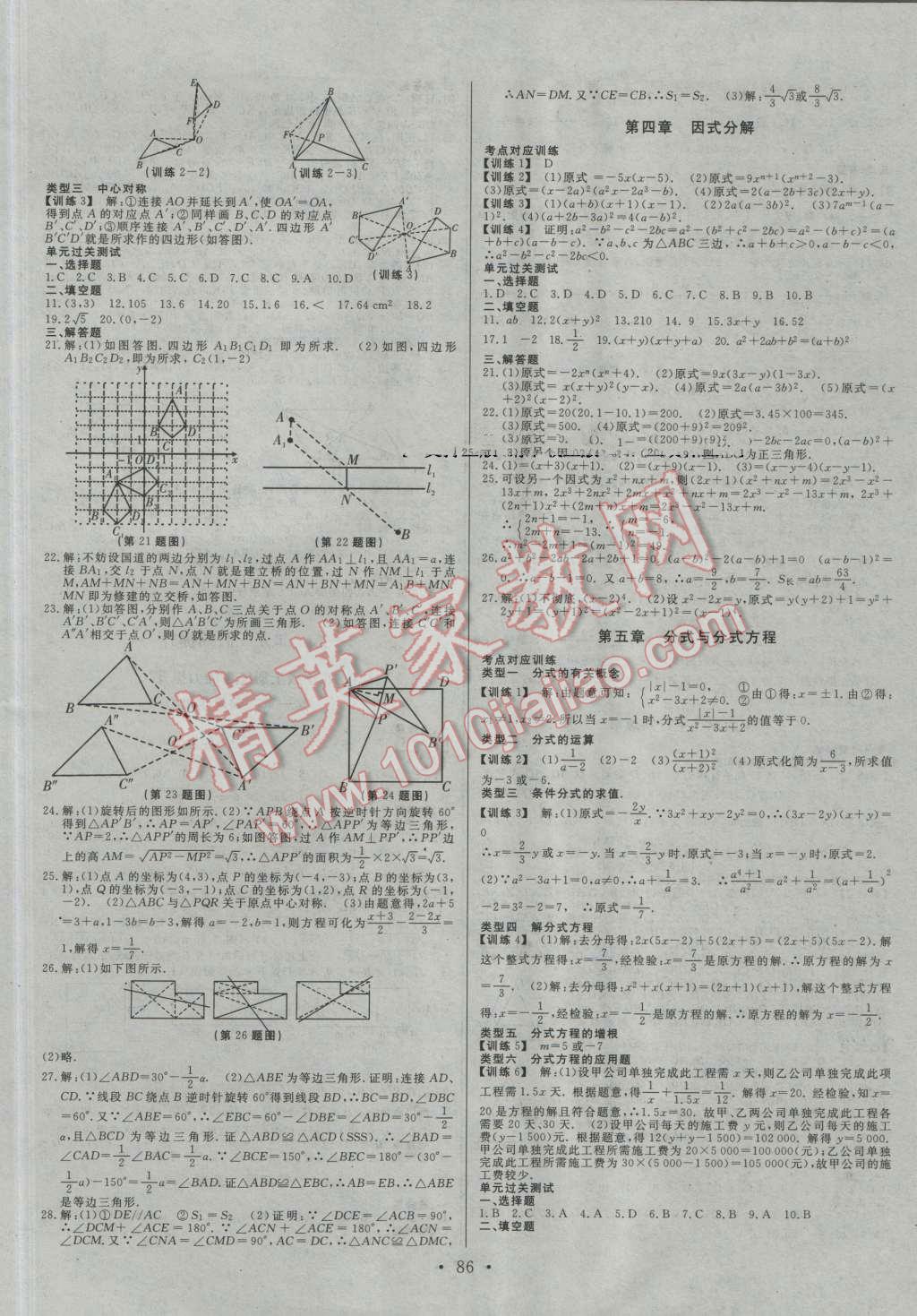 2016年阳光假期年度总复习暑八年级数学北师大版 第2页